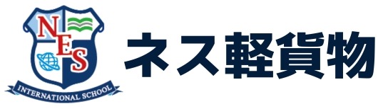 ネス軽貨物